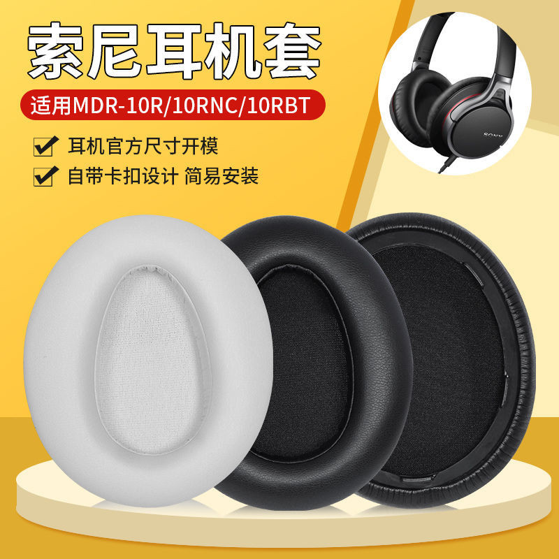 🥇台灣出貨📢適用索尼MDR-10R耳機套10RNC 10RBT頭戴式耳罩海綿套皮套耳機配件耳機保護殼 耳塞 耳罩 保