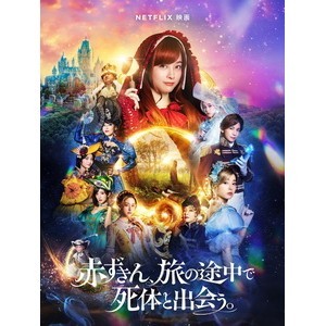 🔥藍光影片🔥 [日] 從前從前謀殺案 (Once Upon a Crime) (2023)[台版字幕]