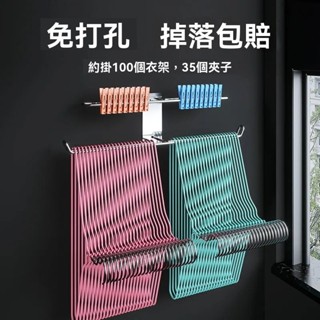 【臺灣出貨】打孔/免打孔墻掛勾 304不銹鋼陽臺壁掛 墻掛鉤 衣架收納神器 衣架收納 晾放衣架 收納整理架 掛墻 掛鉤