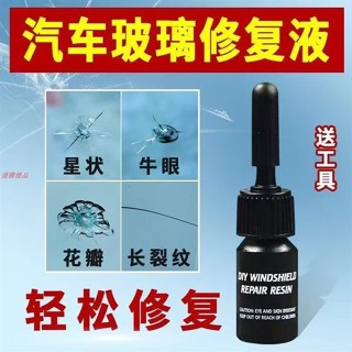 玻璃修復劑 擋風玻璃修補 玻璃修護 汽車玻璃 玻璃修復液 玻璃修補液 汽車玻璃修補 修復玻璃 修補玻璃 玻璃修復 補玻璃