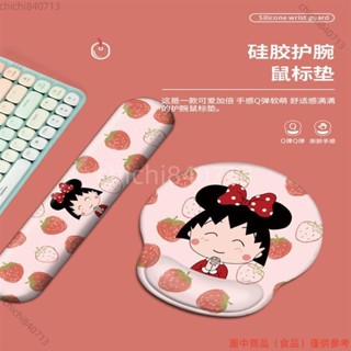 ✨臺灣廠商貨✨櫻桃小丸子護腕滑鼠墊女生辦公室筆記本電腦矽膠鍵盤手腕託防滑卡ddll824
