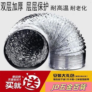 ✨JD✨抽油煙機鋁箔抽煙機排煙管子氣管道排煙道排風管燃氣熱水器加厚排煙管油煙管排氣管通風管油煙機伸縮管加厚鋁箔管通風