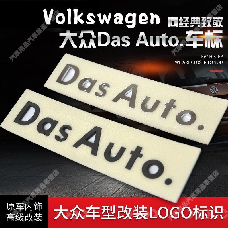福斯dasauto車貼高爾夫7邁騰B8凌渡Volkswagen車尾標字母貼改裝