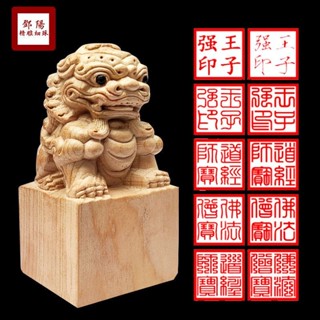 免費刻字桃木獅子印章擺件木雕印章 家居辦公桌書房飾品原木無漆