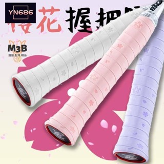 【YN686】櫻花羽球拍手膠握把膠握把布可愛羽毛球拍網球拍吸汗帶防滑緩震膜纏繞網球拍手柄纏帶限時秒殺