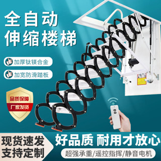 🔥可開票 免運 🔥閣樓伸縮樓梯家用室內隱形陞降複式別墅電動定製折疊加厚梯子拉伸