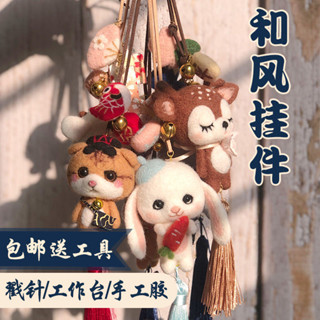 戳戳樂和風小掛件柴犬小鹿小貓小倉鼠小兔DIY手工材料包DIY手工小鋪