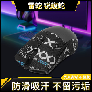 【XLSM】適用Razer雷蛇銳蝮蛇滑鼠防滑貼競技版粉晶貼紙吸汗全包保護貼膜