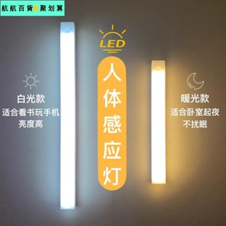 🚀臺灣發貨⚡【感應+充電+可調光】led感應燈磁鐵感應燈感應燈人體感應燈露營燈感應小夜燈磁吸感應燈感應式燈管可當手電筒