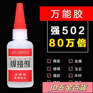 ✨JD✨強力膠水焊接劑 補鞋補胎粘鐵金屬木材陶瓷水管塑膠防水比電焊萬能 補胎劑 金屬修補劑 強力防水膠