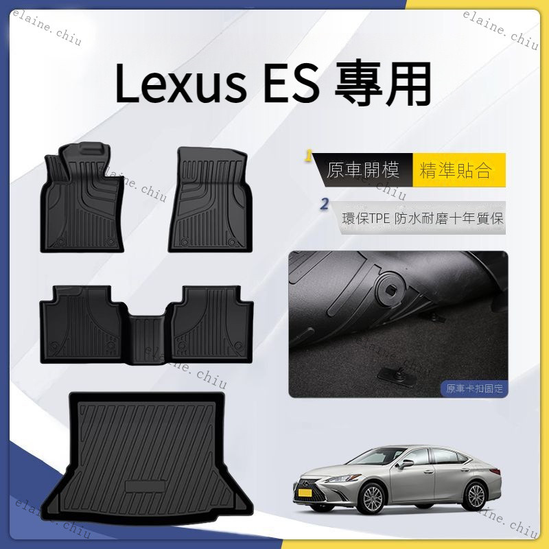 【ES專用】Lexus 凌志  ES腳墊es200 es250 es260原廠款大包圍防水tpe地毯 腳踏墊