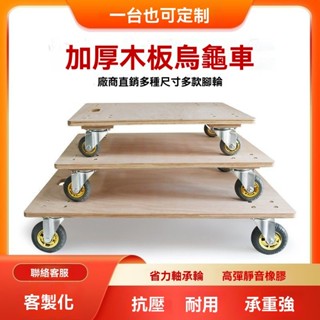[廠家直銷]加厚木板烏龜車 拉車 手推車 平板車 小箱車 四輪小推車 塑膠移動拉貨車