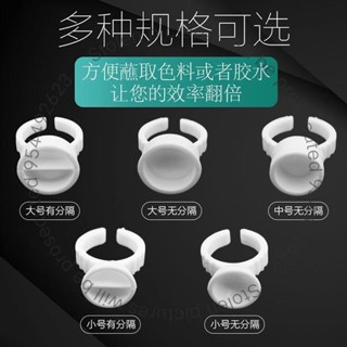 臺灣發貨#戒指杯半永久紋繡用品工具材料塑膠戒指杯色料杯一次性韓式紋身紋