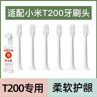 適配小米T200電動牙刷頭MIJIA/米家T200C/MES606替換刷頭