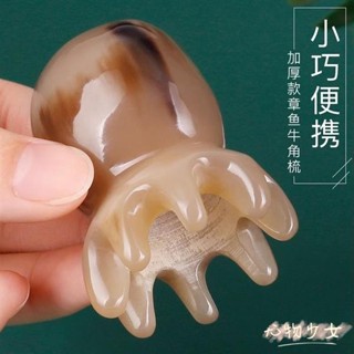 💓桃園出貨💓牛角按摩器 頭部按摩器 頭皮牛角梳 牛角章魚梳 按摩梳 頭部按摩梳 章魚按摩梳 經絡梳 高品質