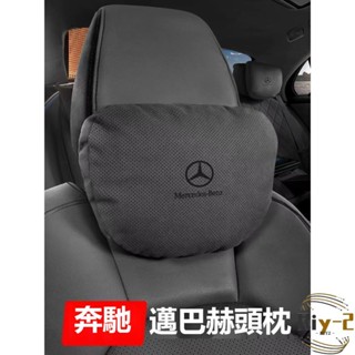 BENZ賓士 C級E級S級GLA/GLB/GLE/GLS邁巴赫G級汽車頭枕護頸枕座椅腰靠