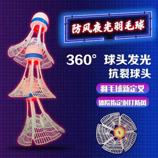髮光羽毛球 戶外防風耐打高彈力塑膠膠訓練球打不爛夜光高彈力抗風球頭髮光