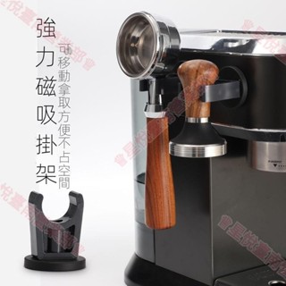 新竹出貨♕意式咖啡器具收納架 迷你磁吸架子免打孔 咖啡機把手掛架 壓粉錘收納