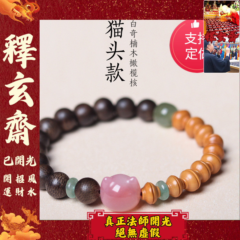 🔥釋玄齋風水🔥開光 白奇楠沉香木搭配橄欖核金飯碗手串文玩鹽源瑪瑙貓頭手鏈