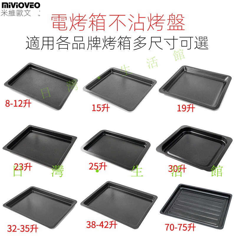 烤盤 烤肉盤 燒烤盤 不沾烤盤 不粘盤溶 豆蛋糕捲盤 東芝等烤箱託盤 配件烘焙託盤 食物盤燒烤盤 多功能烘焙用具