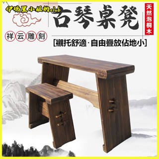 可開發票古琴桌凳桐木共鳴箱仿古實木組裝拆卸便攜初學者簡約專業琴桌琴凳古琴桌凳桐木共鳴箱仿古實木組裝拆卸便攜初學者簡約專業