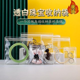 【臺灣新店福利價統編】«防氧化首飾袋» pvc透明珠寶首飾收納袋高檔加厚自封口飾品耳環收納密封袋 防氧化