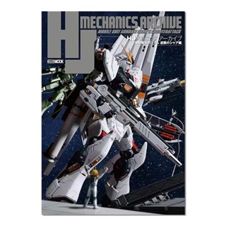 原版HJ Mechanics Archive 機動戰士鋼彈逆襲的夏亞篇 模型書