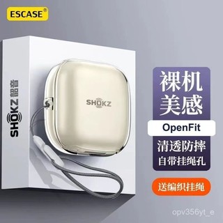 限時特賣🔥適用Shokz韶音舒適圈OpenFit耳機保護套T511透明全包防摔T910耳機殻 保護殻 耳機套