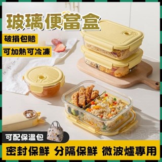 安可✅免運👍檢驗合格👍玻璃飯盒 微波爐加熱餐盒 玻璃保鮮盒 玻璃便當盒 上班族專用餐盒 分隔便當盒 水果保鮮便當盒