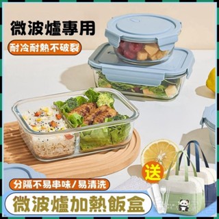 安可✅免運👍檢驗合格👍微波爐加熱飯盒 大號輕食餐盒 玻璃便當盒 玻璃保鮮盒 分隔保鮮盒 分隔便當盒 分隔餐盒 保鮮盒