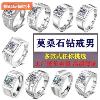 莫桑石戒指 男生鑽戒 男生戒指 鑽石戒指 仿莫桑鋯石鑽戒 霸氣戒指 開口戒指 男生禮物 情人禮物 戒指男
