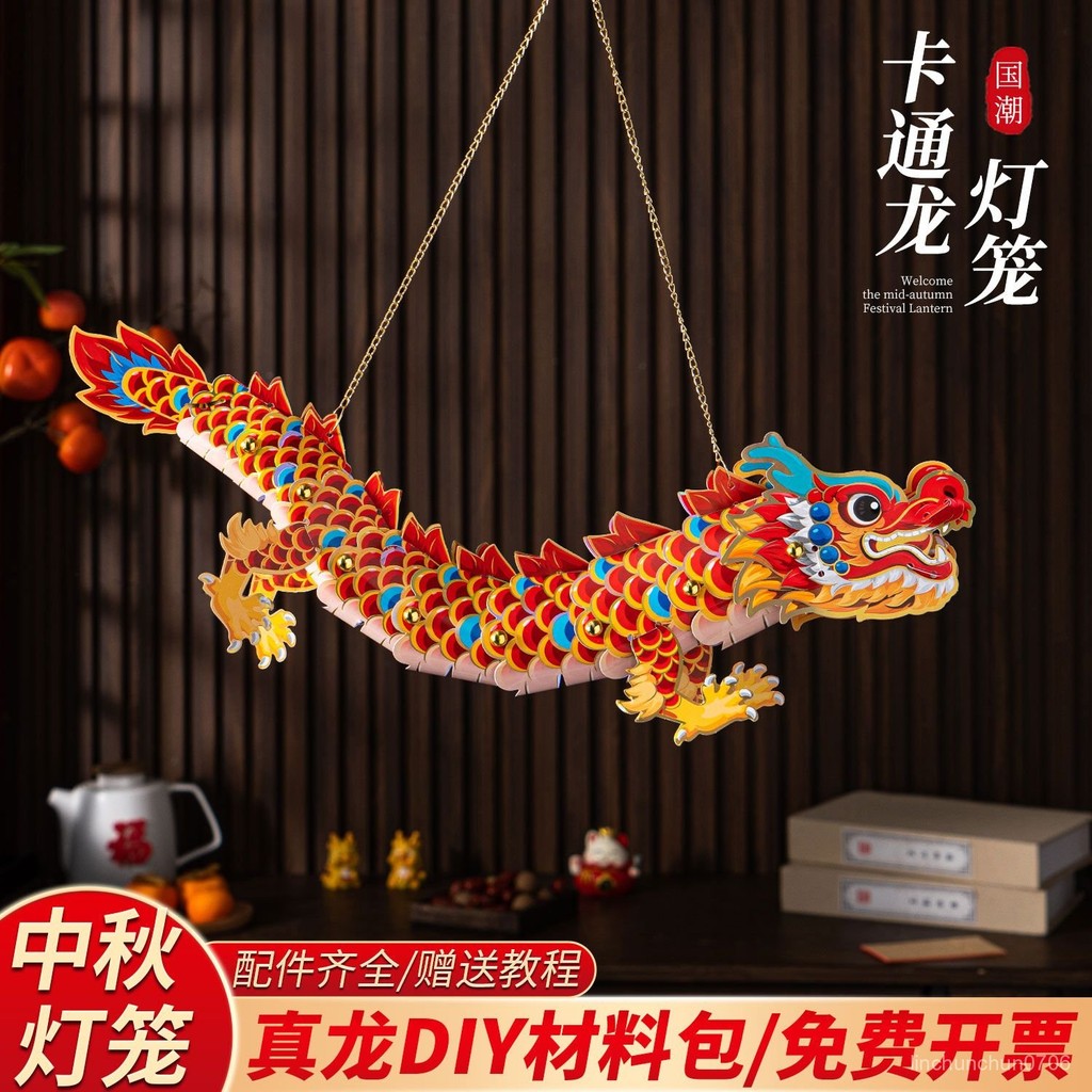 🌟中秋好禮🌟2024新款龍年中秋節小燈籠手工diy製作材料包新年手提花燈龍燈籠