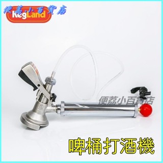 可開發票精釀啤酒美標桶簡易打酒器打氣泵分配器自釀紮啤桶打酒機KegLand