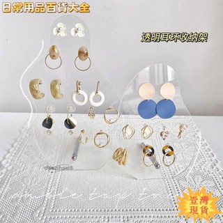 ✨壹灣出貨✨熱賣💰耳環架子展示架宿舍桌面耳飾耳釘首飾收納盒梳妝臺盤架亞克力擺件wen
