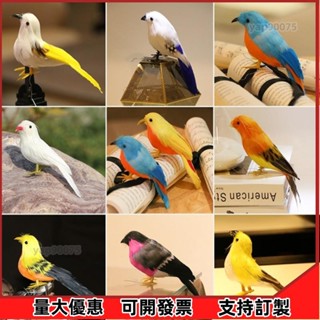 雙喜百貨行#模擬鳥 麻雀彩色羽毛小鳥 園林擺件鳥 籠創意裝飾攝影裝飾品小鳥 模型