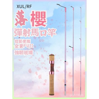 【王戶外】臺灣出貨 多節路亞竿 便攜式微物路亞竿 碳素馬口竿 UL/RF調 旅行竿 溪流竿 白條 微物彈射竿 猛男粉釣竿