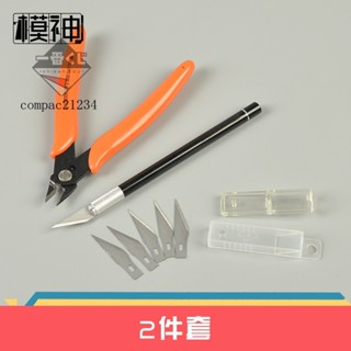 72H發貨⚔精美模玩⚔模神高達模型工具套裝拚裝手工製作diy紙模筆刀模型鉗新手剪鉗