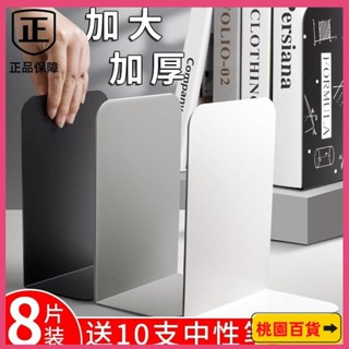 🌱101嚴選🌱書架8片裝書立架簡約大號書夾書靠書擋學生用伸縮書立桌面收納創意ins風高中生簡易桌上 書本立書架 放書