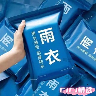 👀桃園出貨👀卡片雨衣一次性便攜式全身防雨加厚具成人均雨披遊樂場必備旅遊