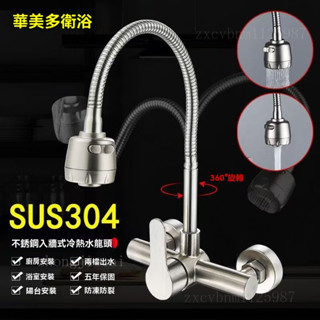 不鏽鋼水龍頭 牆壁出水龍頭 洗碗槽水龍頭 萬向壁式水龍頭 壁式龍頭 SUS304不銹鋼水龍頭洗碗槽水龍頭 洗菜盆 入墻式