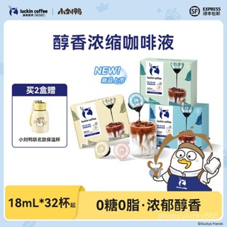 瑞倖咖啡0糖咖啡液醇香濃縮咖啡液18ml*32顆黑咖啡美式 瑞幸咖啡