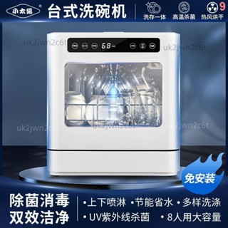 8人臺式家用洗碗機全自動小太陽廚房智慧消毒烘乾【廠家直銷】