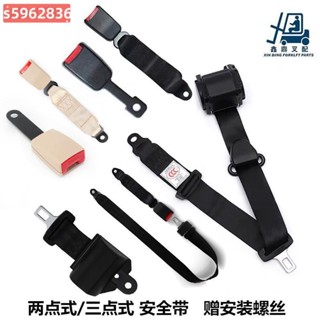 桃園出貨🔥免運🔥三點式安全帶總成汽車客車貨車自動伸縮緊急止鎖駕駛員副駕安全帶
