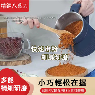 12H出貨🔥免運 多功能研磨機 電動磨粉機 110V磨粉機 咖啡豆研磨機 家用磨粉機 五穀雜糧糧磨粉機 絞肉機 打粉器