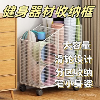 【免運到府】收納神器 收納籃 多功能儲物瑜伽墊收納筐 家用健身器材收納架 帶輪運動器材收納神器 夾縫置物架 雜物收納盒