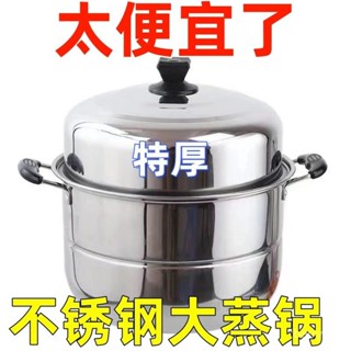 特厚蒸鍋家用不銹鋼鍋大號二三層雙層加厚蒸饃蒸魚電磁爐煤氣灶 湯鍋 蒸籠鍋 DE3O