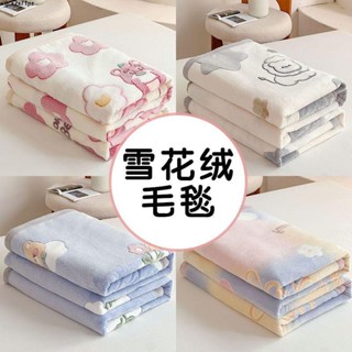 毯子ins風蓋毯 空調毯 沙發毛毯被🌈 卡通雪花絨毛毯辦公室午睡毯披肩沙發毯珊瑚絨四季床上超軟空調毯