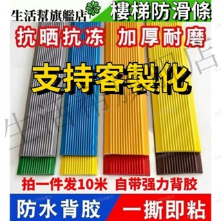 【自粘樓梯防滑條】 背膠 L型PVC止滑條50*25mm 以尺(30cm)進位 樓梯踏步防滑條 壓邊條收邊條·生活幫