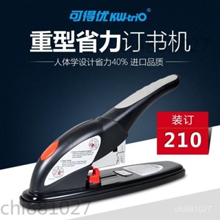 可得優 5003 重型訂書機 210頁 大型訂書機 桌麵辦公訂書機 LA7S