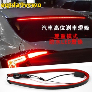臺灣出貨免運🔥12V汽車LED剎車燈條 汽車高位剎車燈條雙重模式 燈體防水 後尾警告轉向訊號燈 DRL 日間行車燈汽車